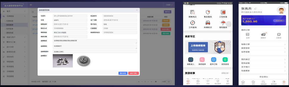 车辆全国联修联保系统综合管理平台
