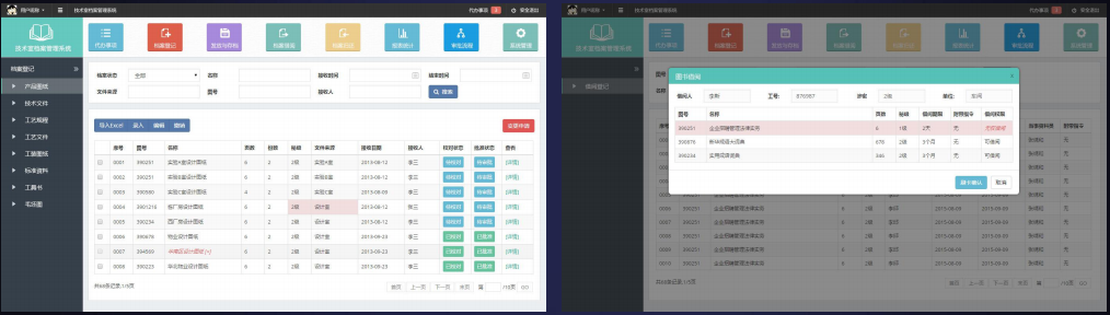 文件档案管理系统