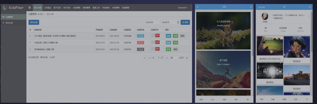 摄像大赛多媒体综合管理平台