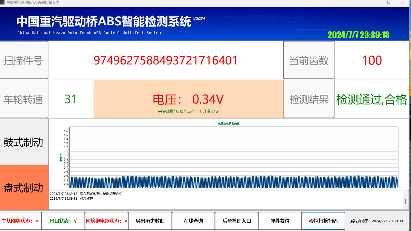 重汽驱动桥ABS智慧检测系统