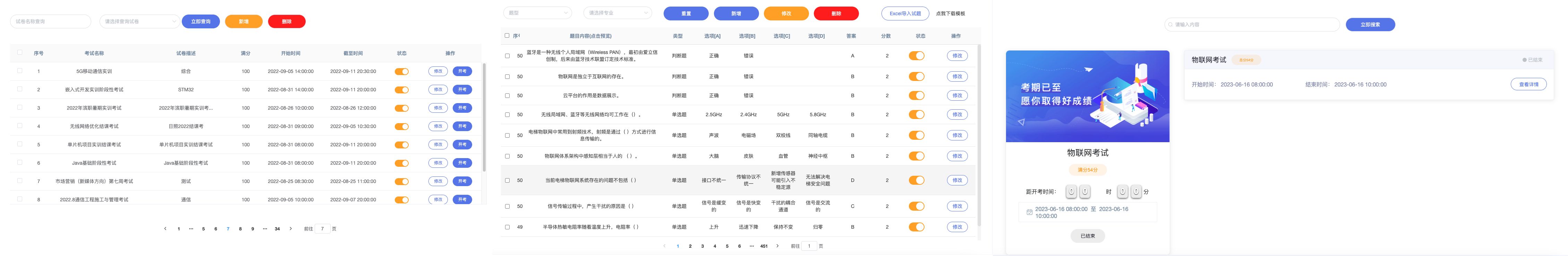 在线考试平台