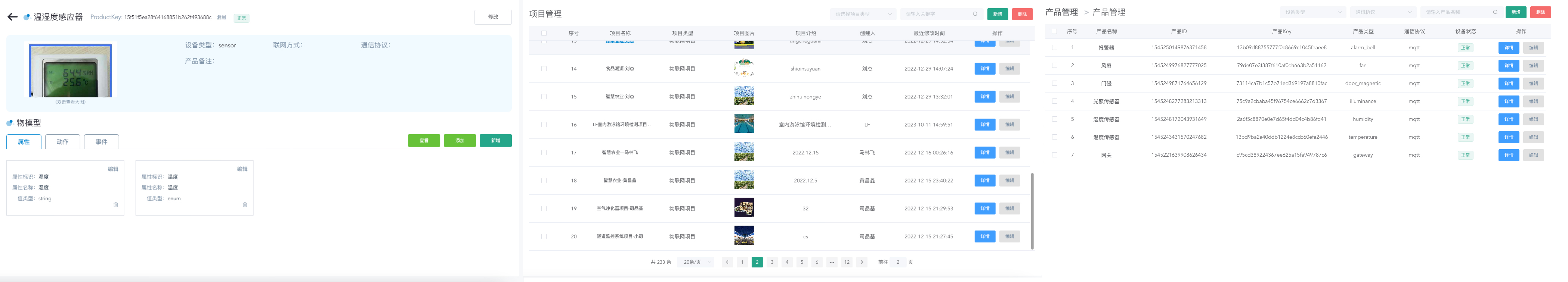 物联网云平台